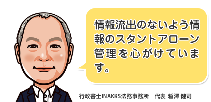 行政書士INAKKS法務事務所